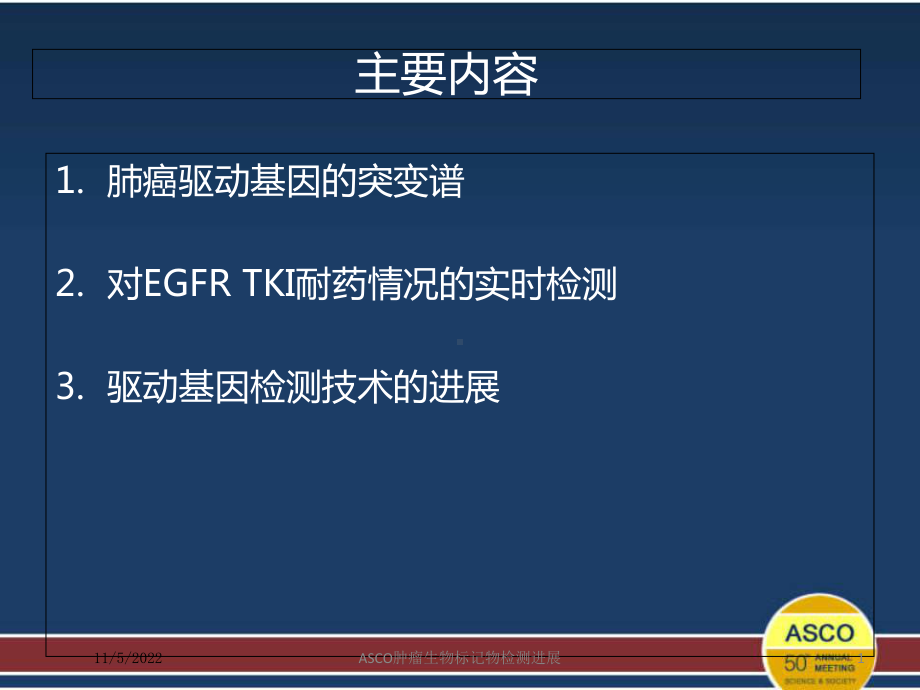 ASCO肿瘤生物标记物检测进展培训课件.ppt_第1页