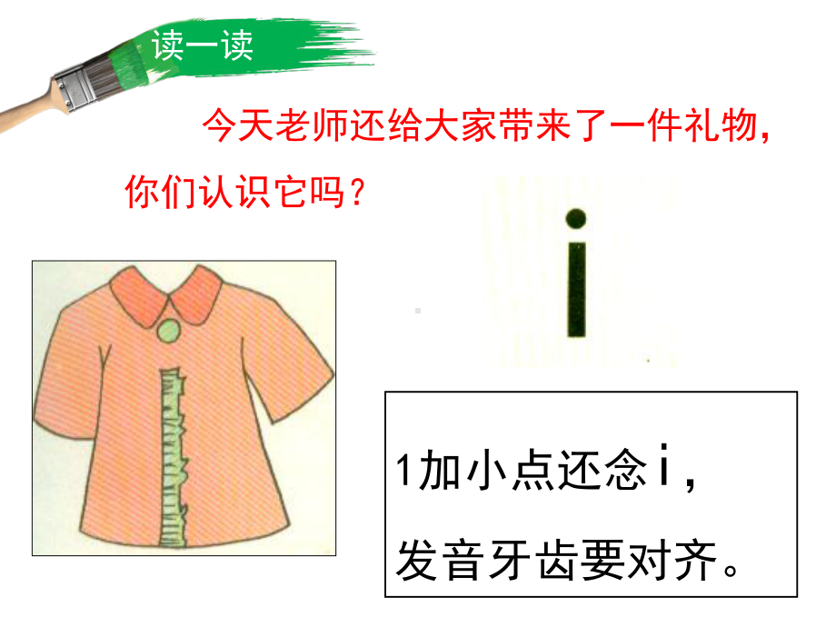 部编版人教版一年级语文上册一上《i-u-ü-y-w》优教课件-课件.ppt_第2页