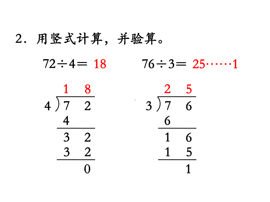 苏教版三年级数学上册《第8课时-练习八》课件.ppt_第3页