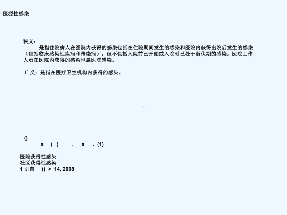 bMx医源性感染全面解决方案minimizer课件.ppt_第3页