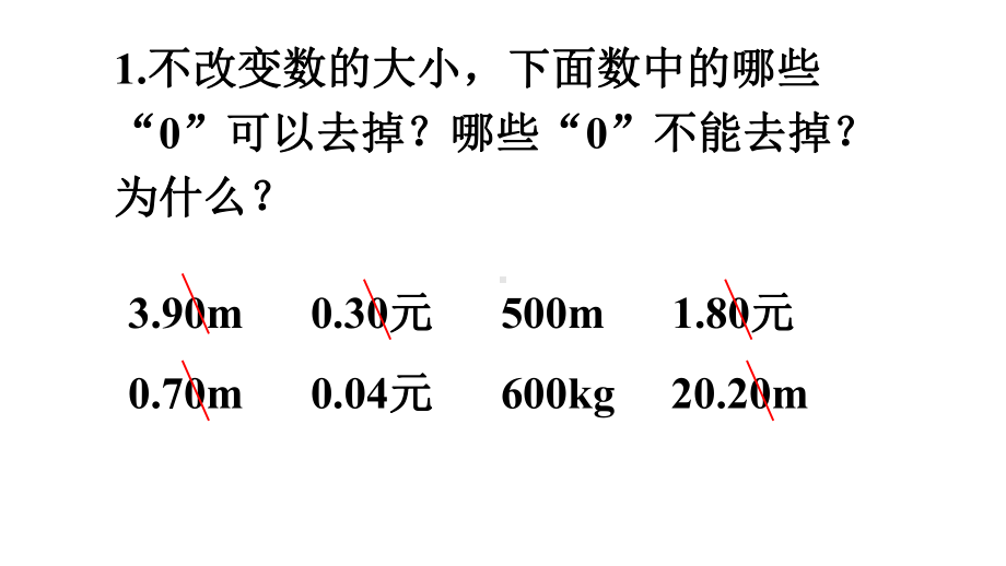 部编人教版四年级数学下册《10练习十》详细答案解析版课件.pptx_第2页