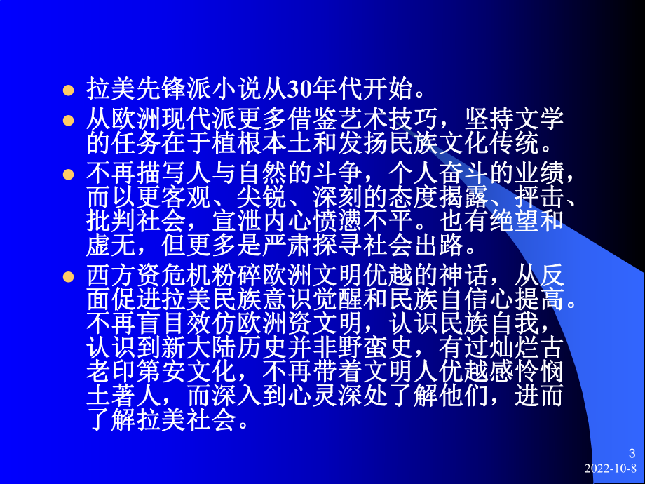 (大学语文外国文学)32二战后拉丁美洲外国文学课件.ppt_第3页