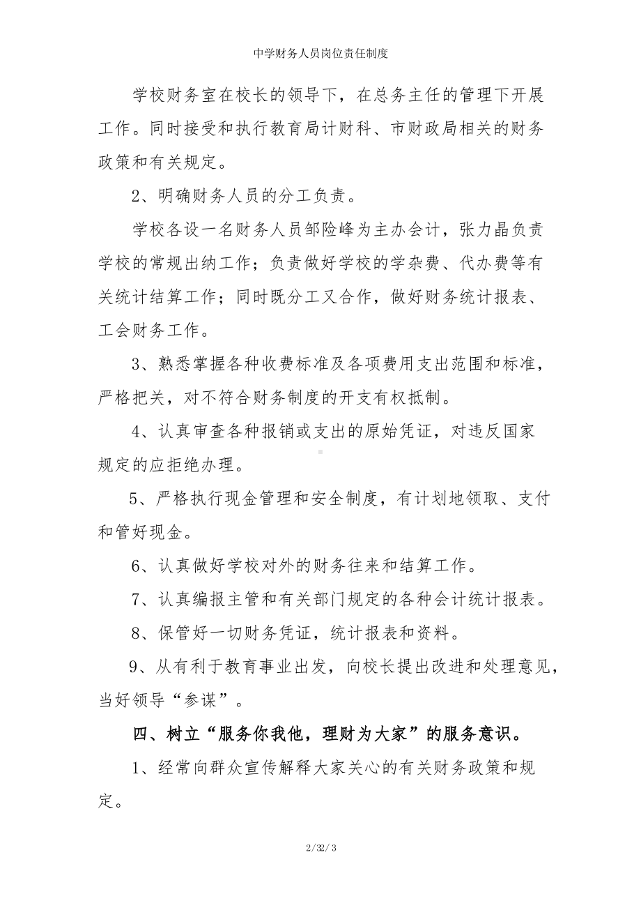 中学财务人员岗位责任制度参考模板范本.doc_第2页