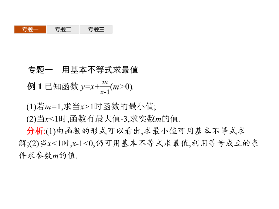 第二章-一元二次函数、方程和不等式章末整合课件.pptx_第3页