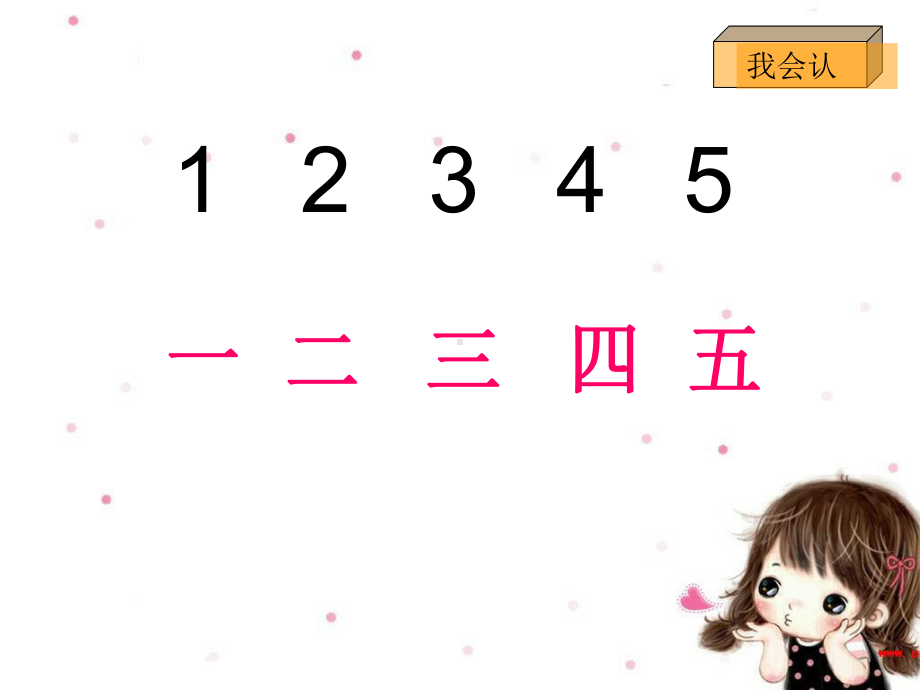 部编本人教版小学语文一年级上册金木水火土01优秀课件.ppt_第3页