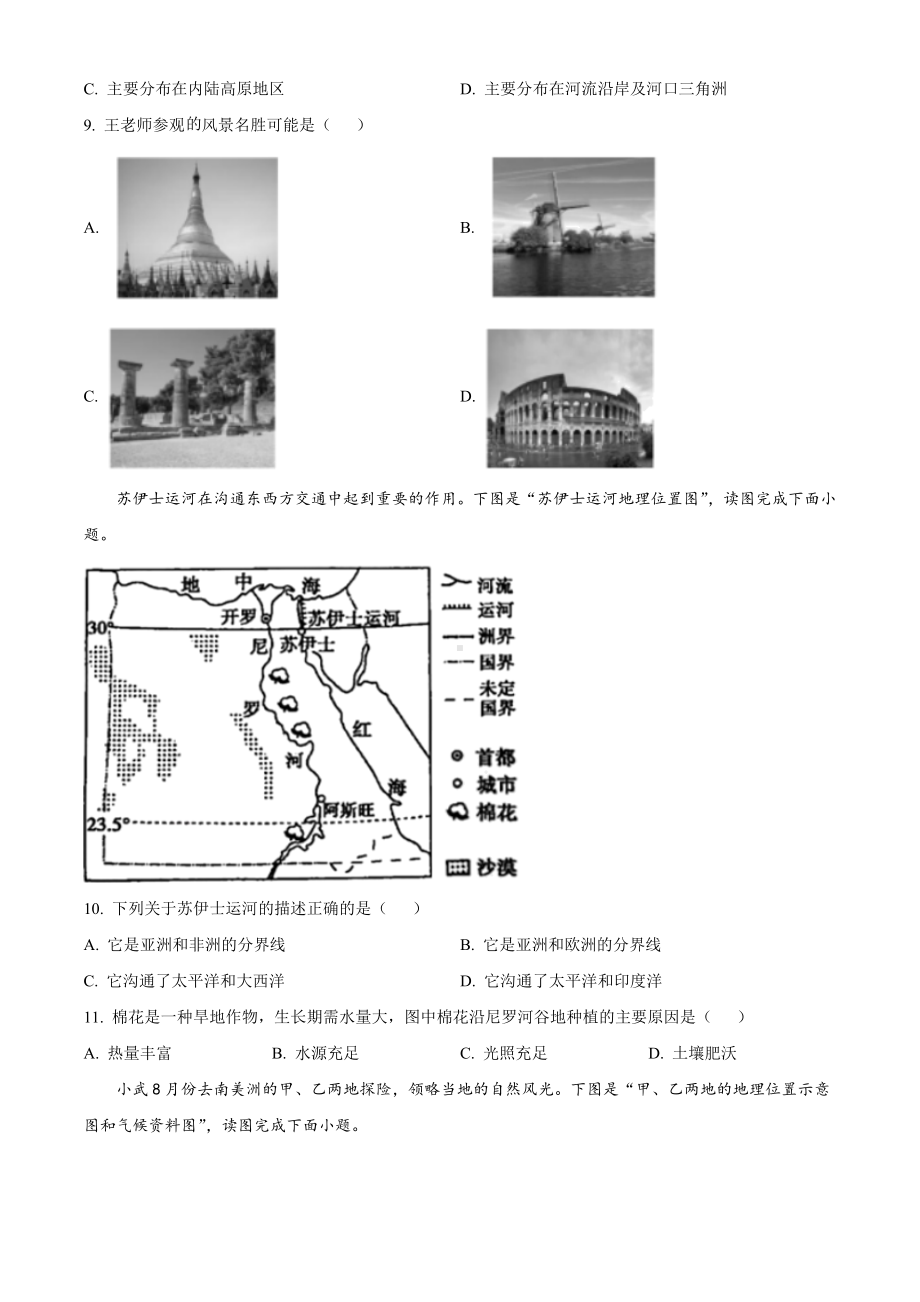 2022年广西梧州市中考地理真题(含答案).docx_第3页