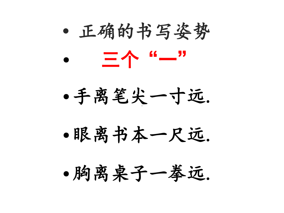 部编版二年级语文上册小学写字课《基本笔画书写要点》指导语课件-课件1.ppt_第2页