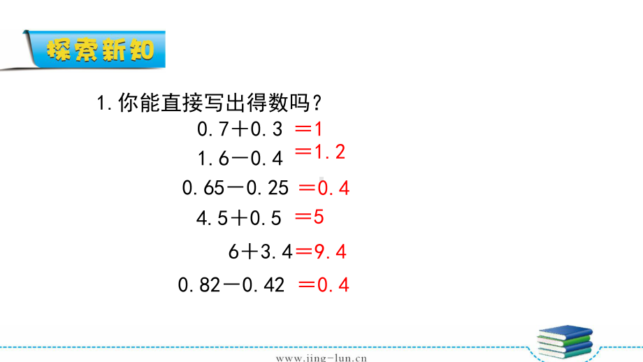 苏教版数学五年级上册课件：小数的加法和减法-练习八.ppt_第3页