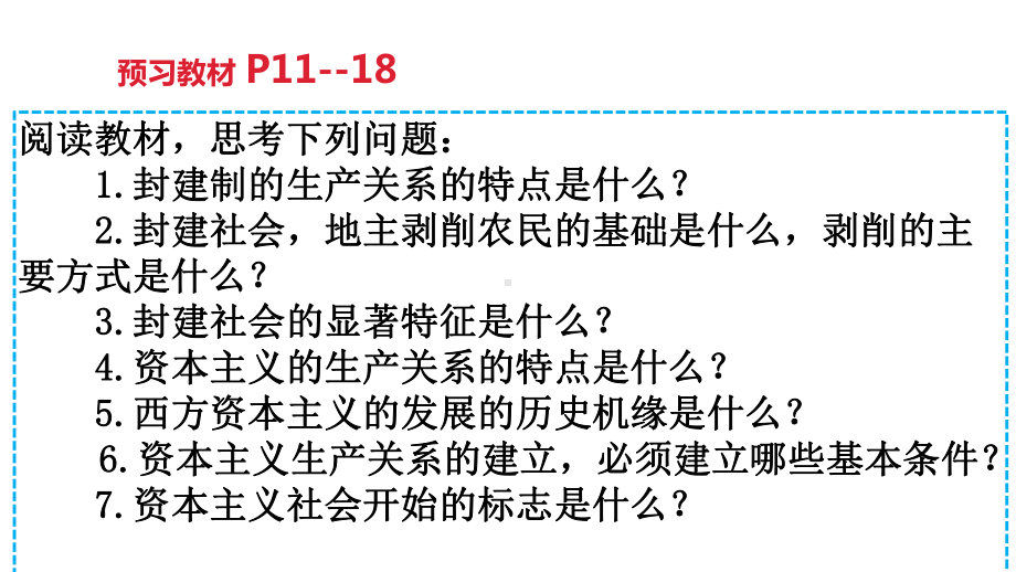 高中统编版部编版思想政治必修一从封建社会到资本主义社会-课件.pptx_第2页