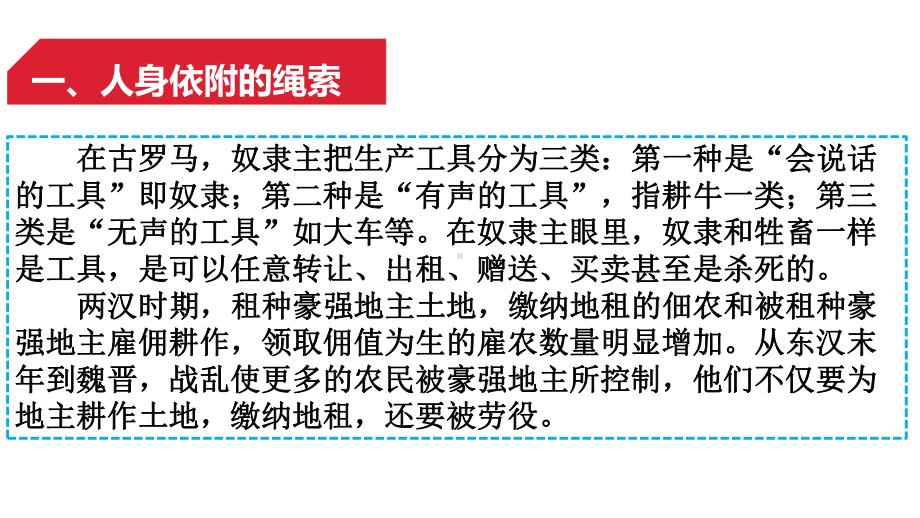 高中统编版部编版思想政治必修一从封建社会到资本主义社会-课件.pptx_第3页