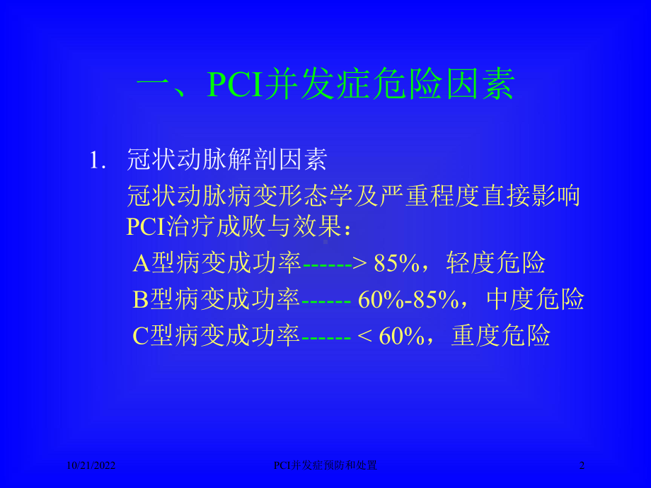 PCI并发症预防和处置课件.ppt_第2页