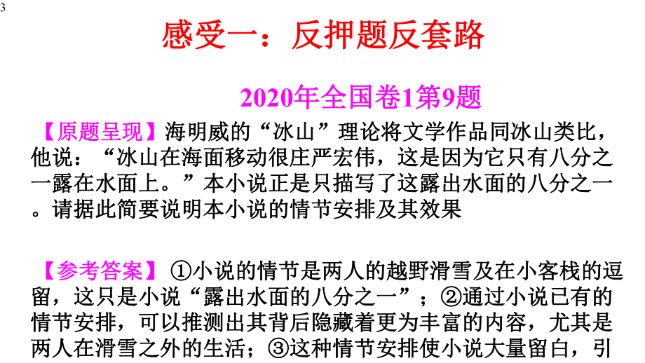 高中语文-《反押题反套路与阅读能力培养-高考阅卷启示》课件-(34张PPT).pptx_第3页