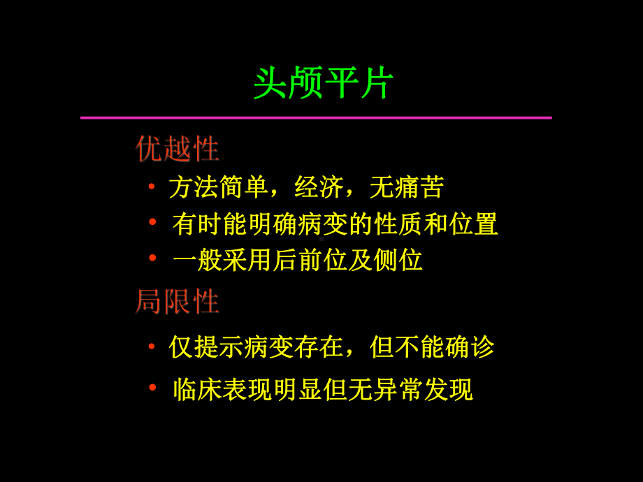 中枢神经系统影像诊断学课件.pptx_第3页