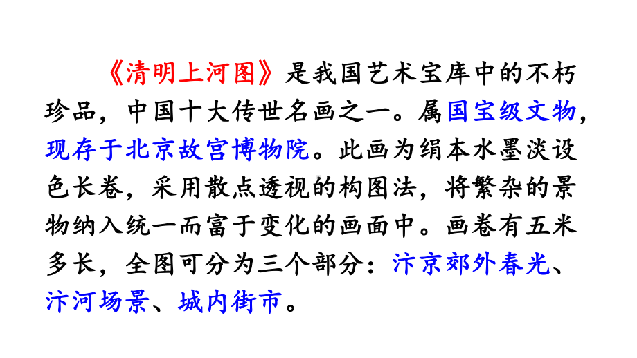 部编本八年级语文上册20-梦回繁华-课件.ppt_第3页