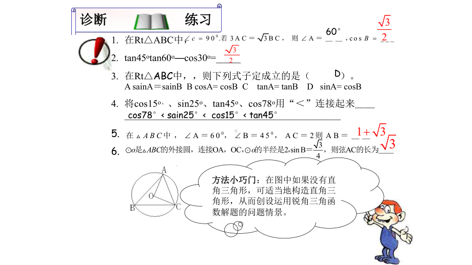 部编版九年级数学下册锐角三角函数章末复习优质课件.pptx_第3页