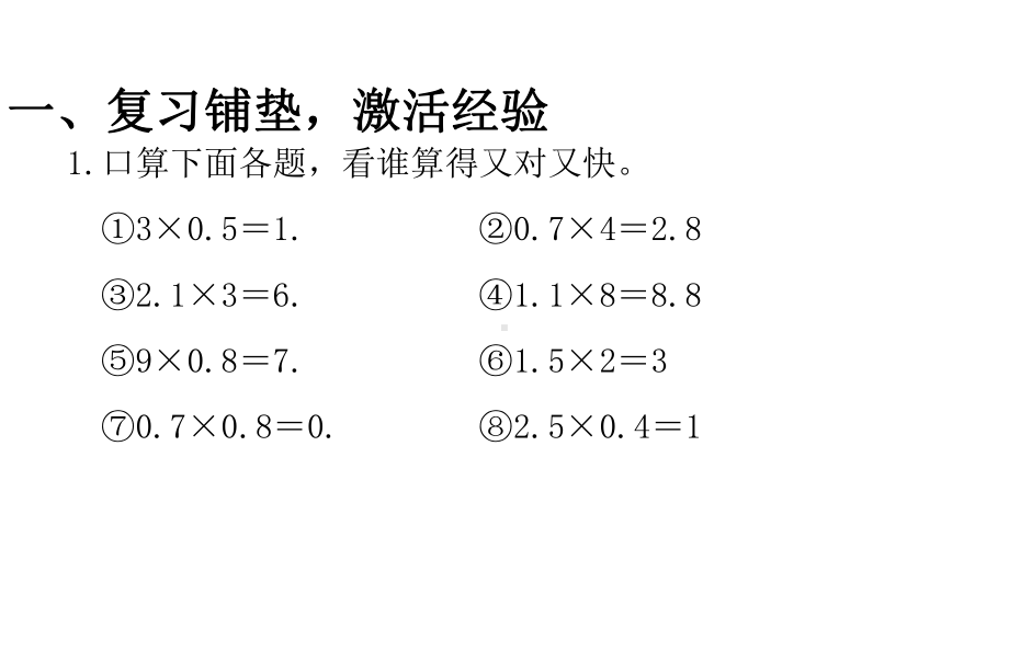 第一单元-小数乘小数-人教版五年级上册数学课件.ppt_第2页