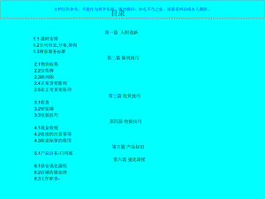 个人护理用品商店新员工入职培训手册课件.ppt