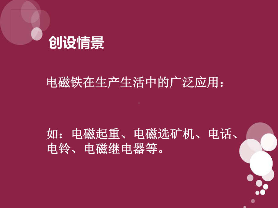 《电磁铁的应用》神奇的电磁铁-实用课件2.pptx_第2页