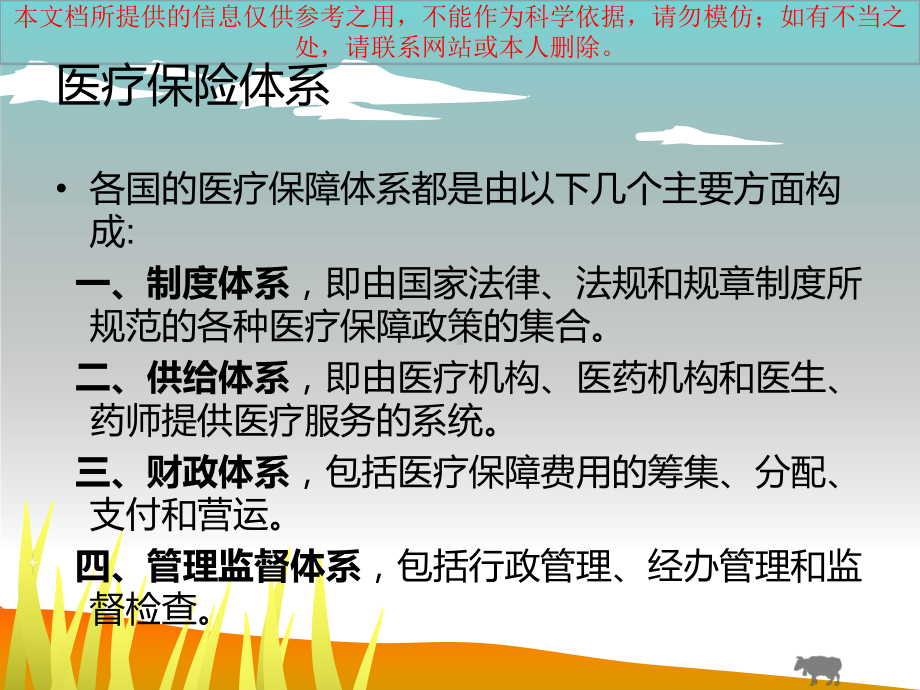 世界各国医疗保险制度对比培训课件.ppt_第1页