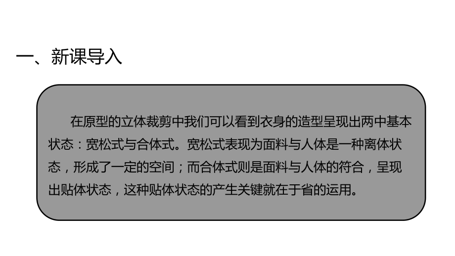 省道转移衣身的立体裁剪课件.pptx_第2页