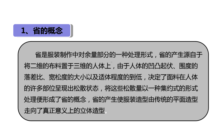 省道转移衣身的立体裁剪课件.pptx_第3页