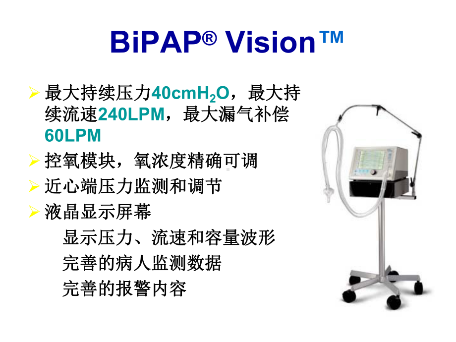 Vision呼吸机的操作使用主题讲座课件.ppt_第3页