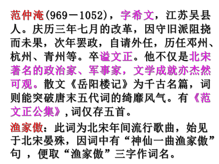 部编人教版九年级语文下册课件：12诗四首(共58张)-.ppt_第3页