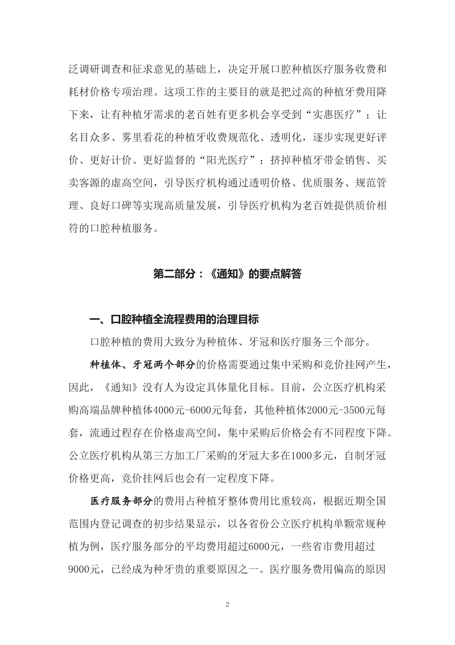 学习的《关于开展口腔种植医疗服务收费和耗材价格专项治理的通知》授课讲义.docx_第2页