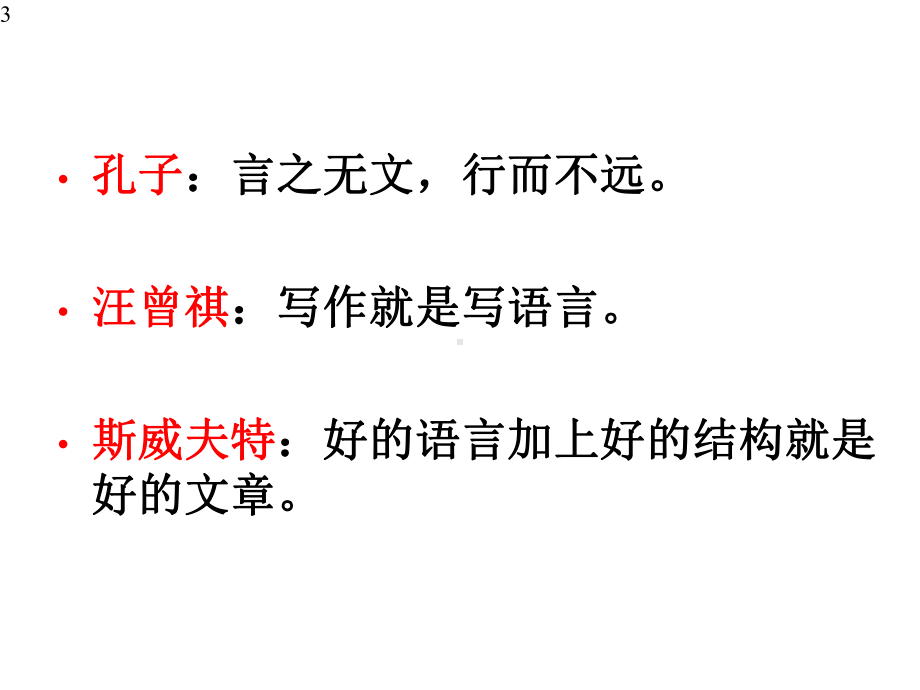 高中语文-语文语言表达要得体-课件(47张PPT)-.pptx_第3页