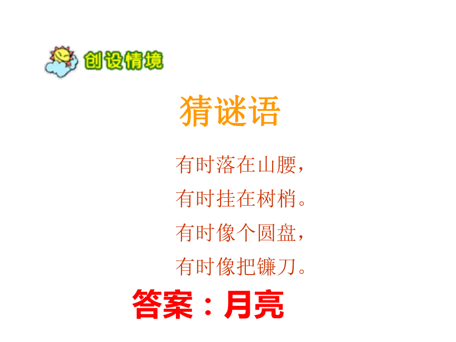 统编版小学课件一年级上册语文课件一年级上册小小的船课件.ppt_第3页