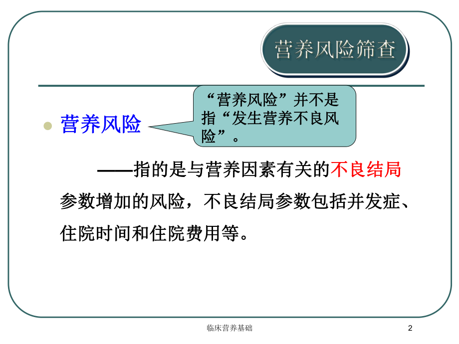 临床营养基础培训课件.ppt_第2页