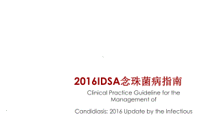 IDSA念珠菌病指南课件.ppt