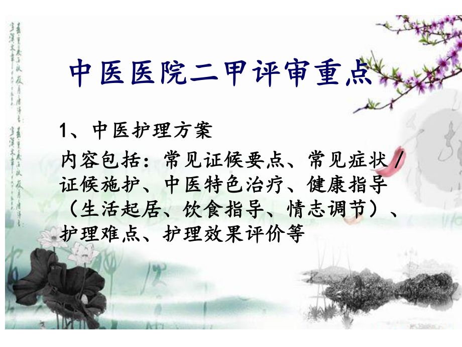 中医护理—源于生活健康管理课件.ppt_第2页