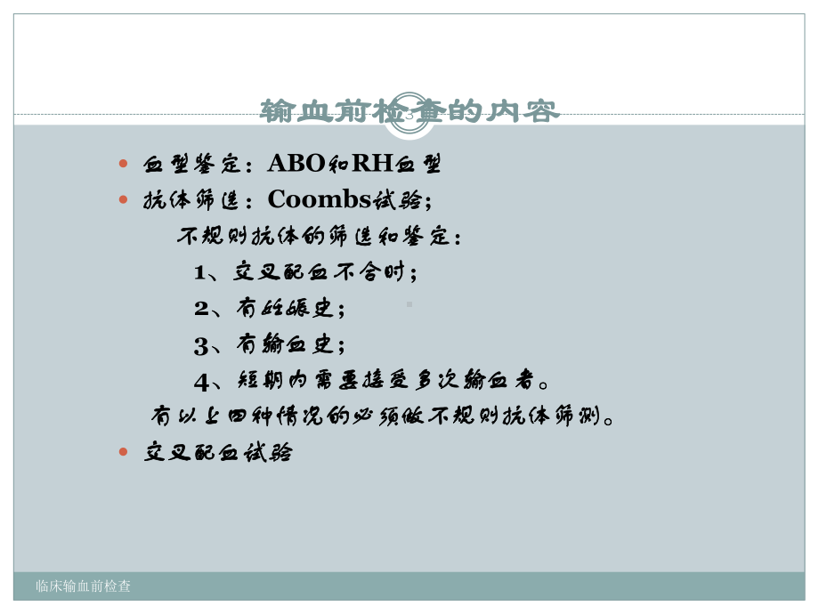 临床输血前检查培训课件.ppt_第3页