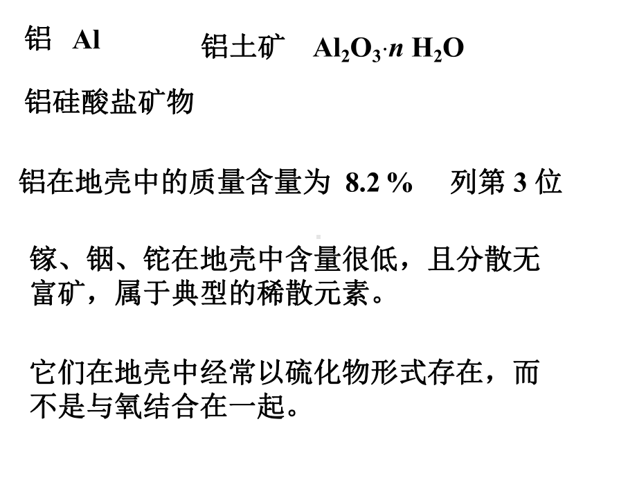 高中化学竞赛元素化学2-硼族元素课件.ppt_第3页