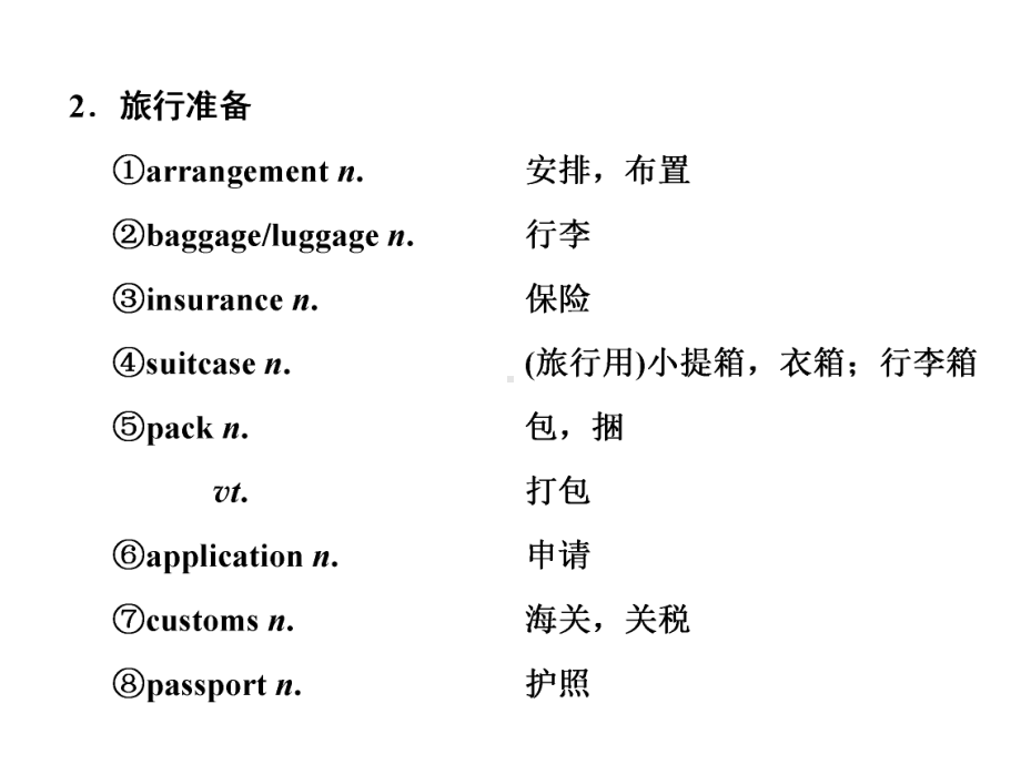 话题八-旅游与交通课件.ppt_第3页