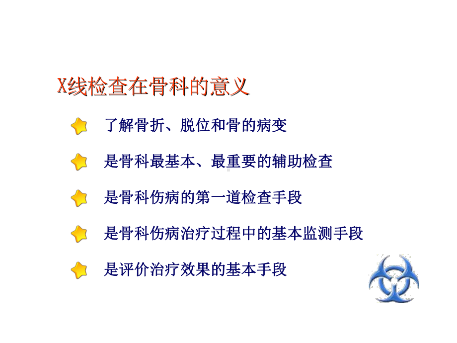 骨科阅片指南课件.ppt_第3页