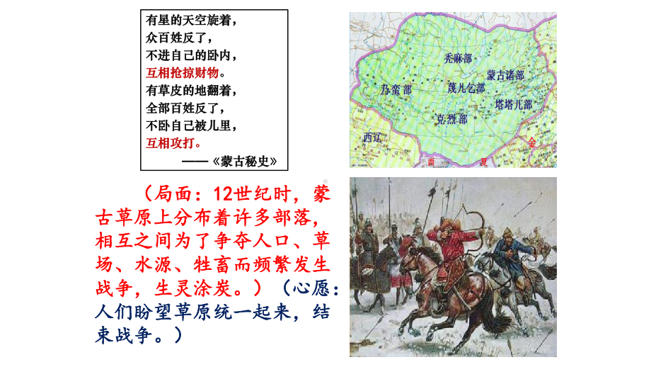 部编版七年级(初一)下册历史-第10课蒙古族的兴起与元朝的建立-(共25张)-课件.pptx_第3页