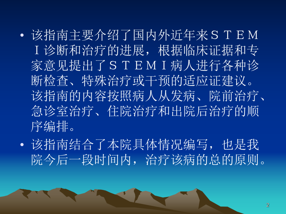 ST段抬高心肌梗死(STMI)治疗指南课件.ppt_第2页