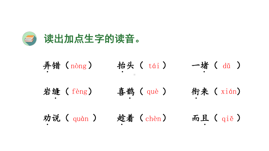 部编版二年级上册语文(复习课件)第五单元.pptx_第3页