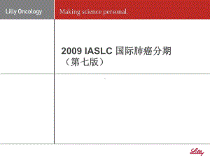 IASLC国际肺癌研究协会课件.ppt