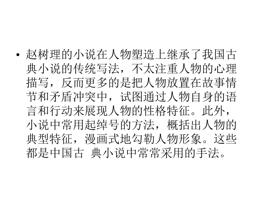 高中语文统编版选择性必修中册第二单元从《小二黑结婚》”三仙姑“谈人物刻画课件(37张PPT).ppt_第2页