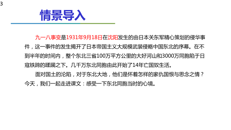 部编版语文七年级下册8《土地的誓言》课件(29张).pptx_第3页