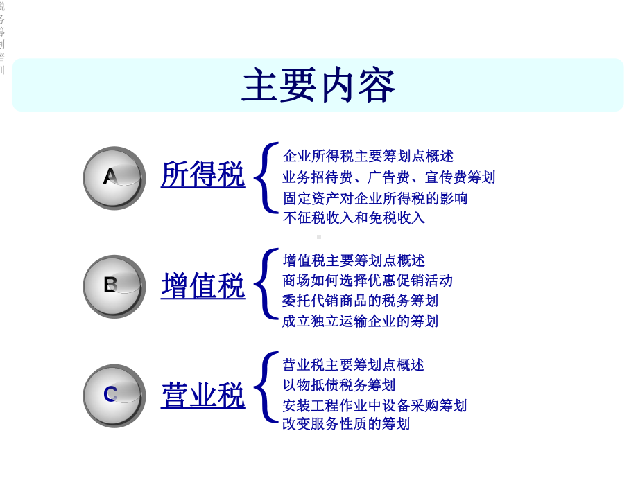 税务筹划培训课件.ppt_第2页