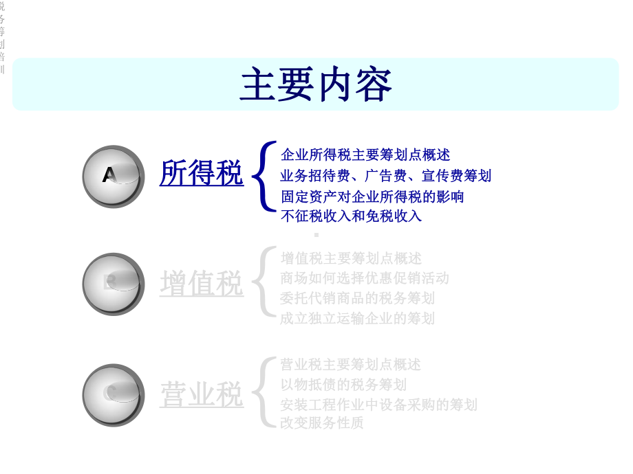 税务筹划培训课件.ppt_第3页