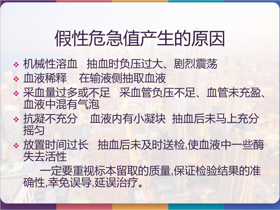 临床危急值报告与处理-课件.pptx_第3页