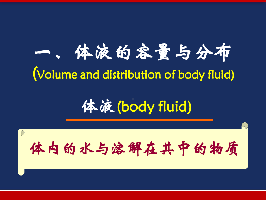 [病理生理学]水电解质代谢紊乱-课件.ppt_第3页