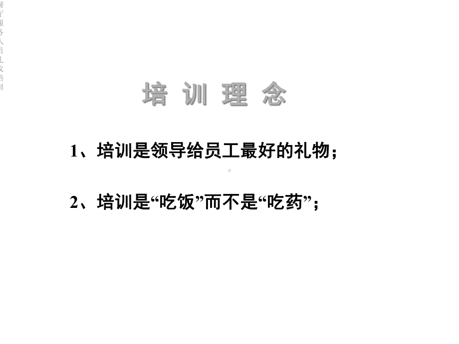 餐厅服务人员礼仪培训课件.ppt_第3页