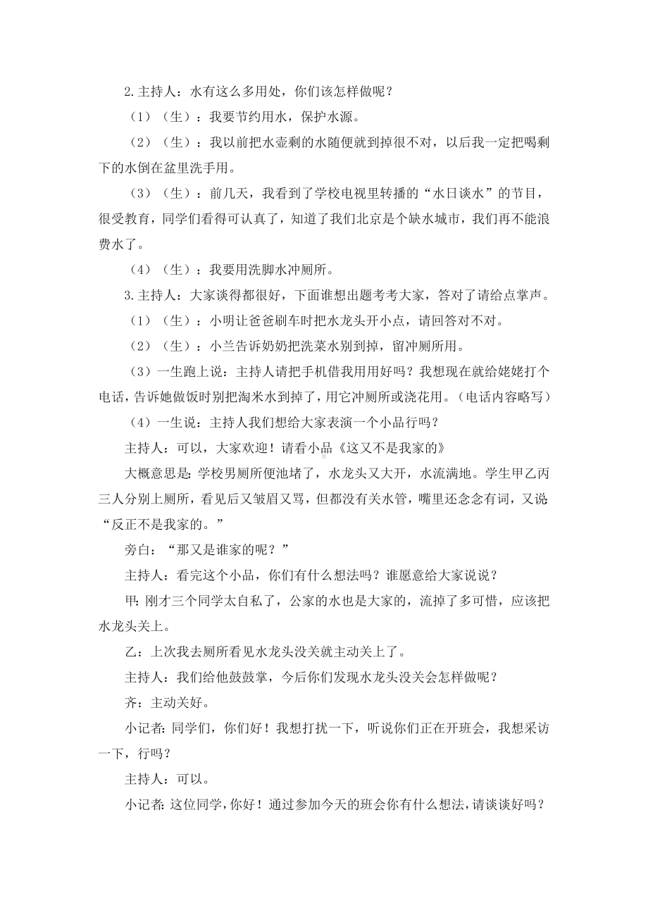 《滴水之中见精神》主题班会教案.doc_第2页