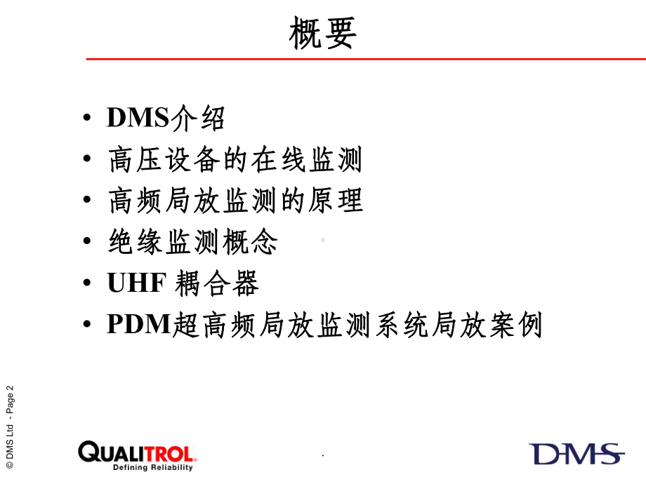 GIS局部放电监测及诊断系统技术交流课件.ppt_第2页